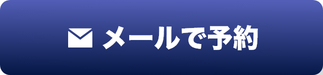 無料相談