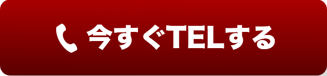 無料相談