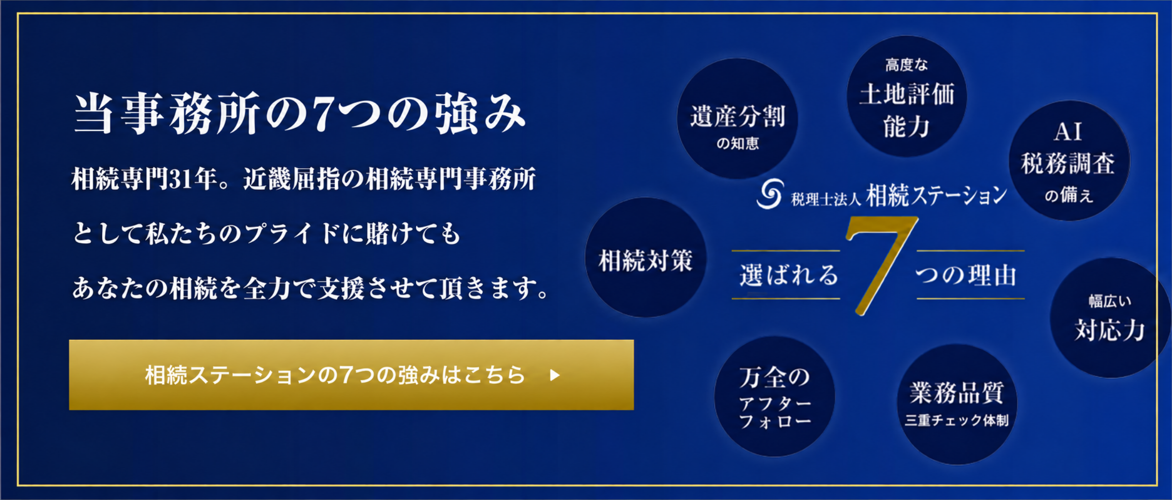 当事務所の7つの強み
