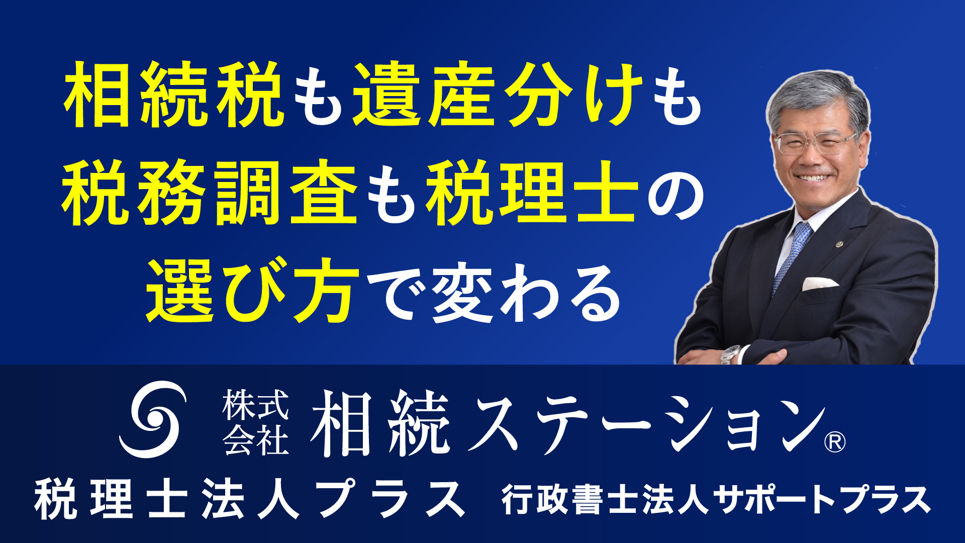 相続税申告で失敗しない為のポイント