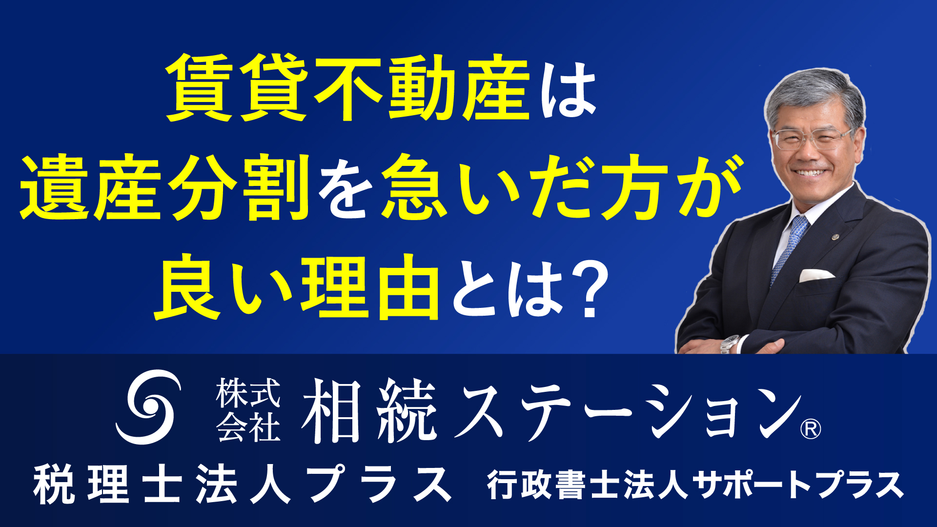 賃貸不動産は遺産分割を急いだ方が良い理由とは？