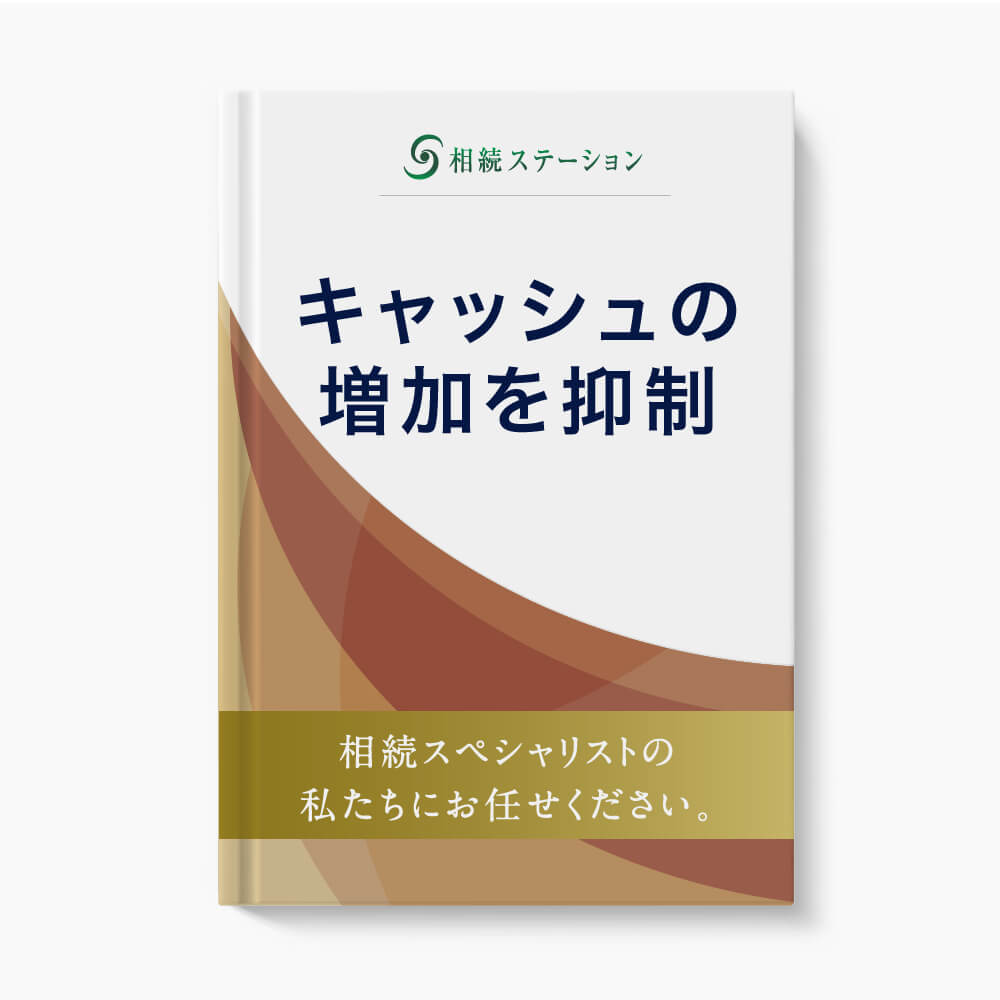 節税_賃貸収入による遺産増の抑制プランの作成・サポート