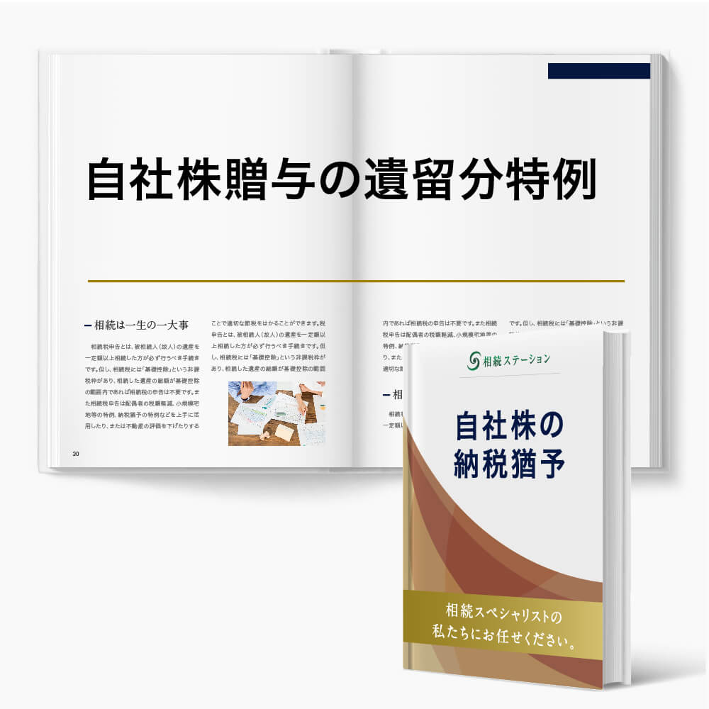 贈与とセットで考える事業承継リスクヘッジの提案