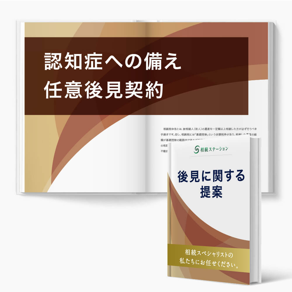任意後見の契約