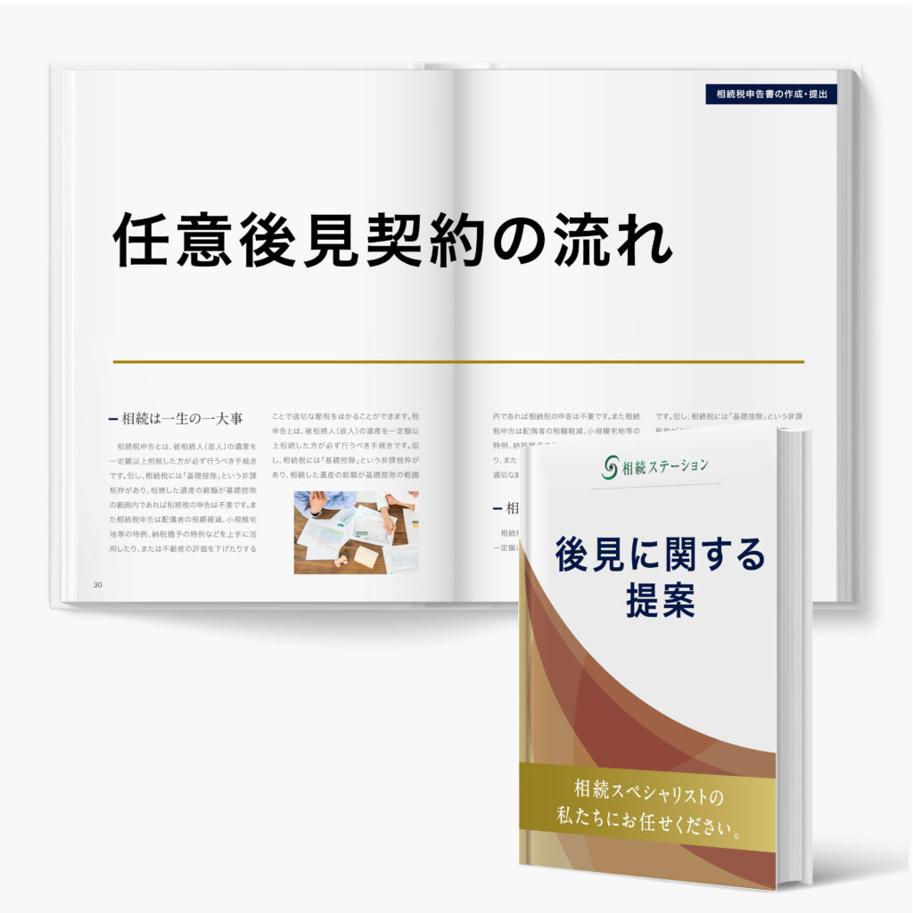 任意後見の流れ