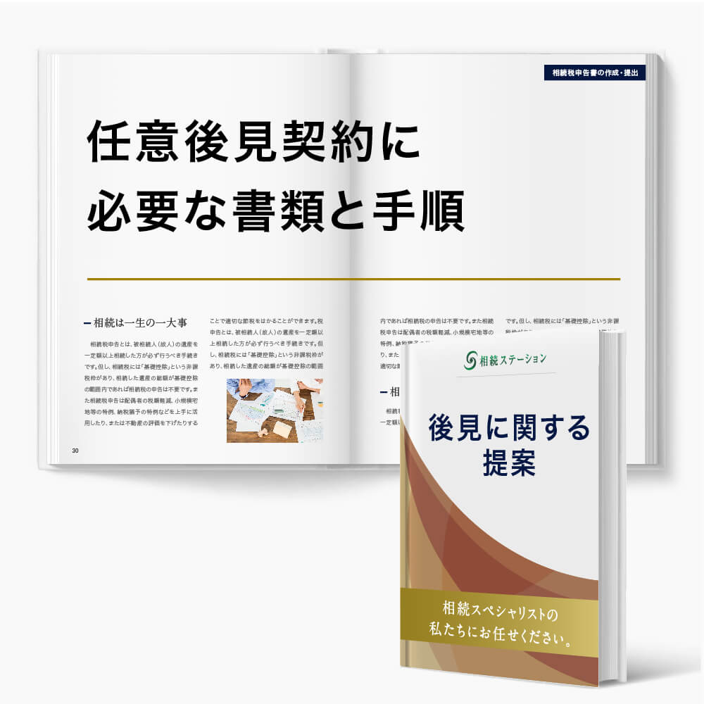 任意後見契約に必要な書類と手順