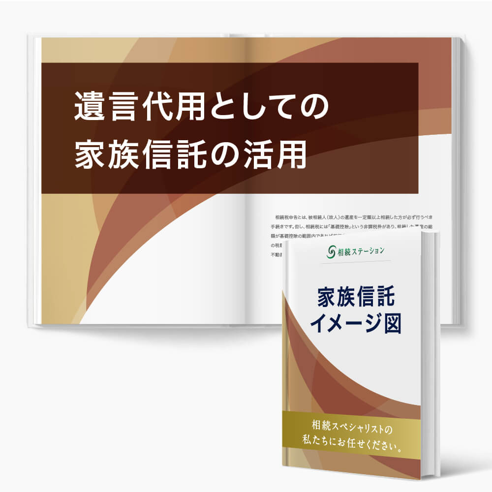 遺言代用としての信託の適用判断・実施