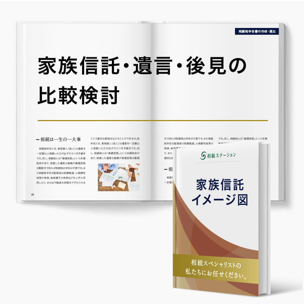 家族信託・遺言・後見の比較検討