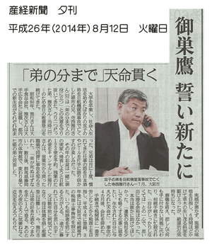 2014.8.12-sankei