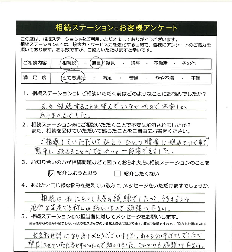 相続税 遺言 ご指導していただいてひとつひとつ順番に進めていく事で無事に終えることができ やっと一段落できました 税理士法人プラス