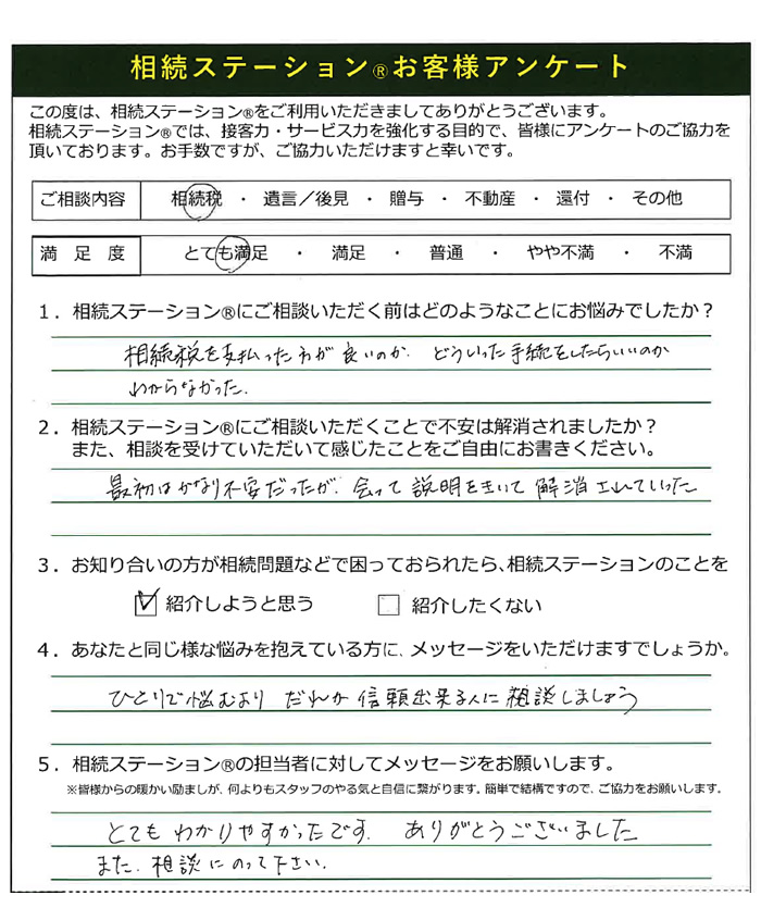 最初はかなり不安だったが､会って説明を聞いて(不安が)解消されていった