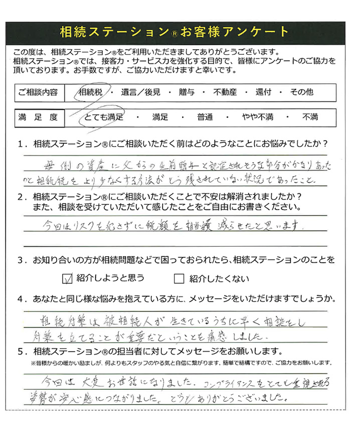 相続対策は被相続人が生きているうちに早く相談をし対策を立てることが重要だということを痛感しました｡今回は大変お世話になりました｡コンプライアンスをとても重視される姿勢が安心感につながりました。