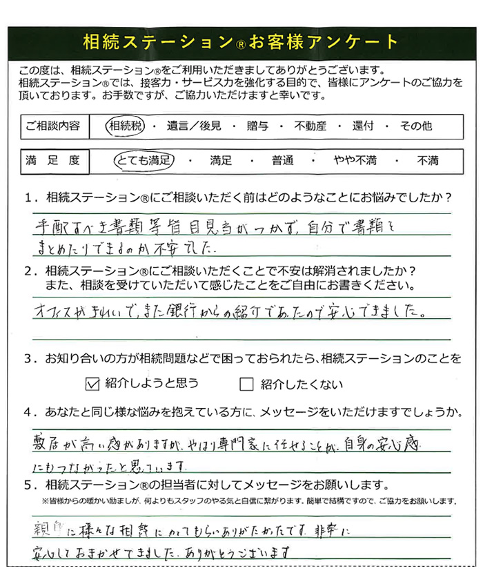 親身に様々な相談にのってもらいありがたかったです。非常に安心しておまかせできました。ありがとうございます。