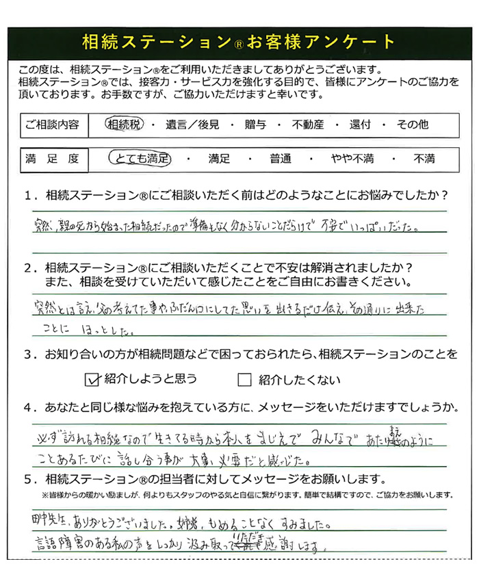 必ず訪れる相続なので生きてる時から本人を交えて皆で当たり前の様に事ある度に話し合う事が大事・必要だと感じた｡