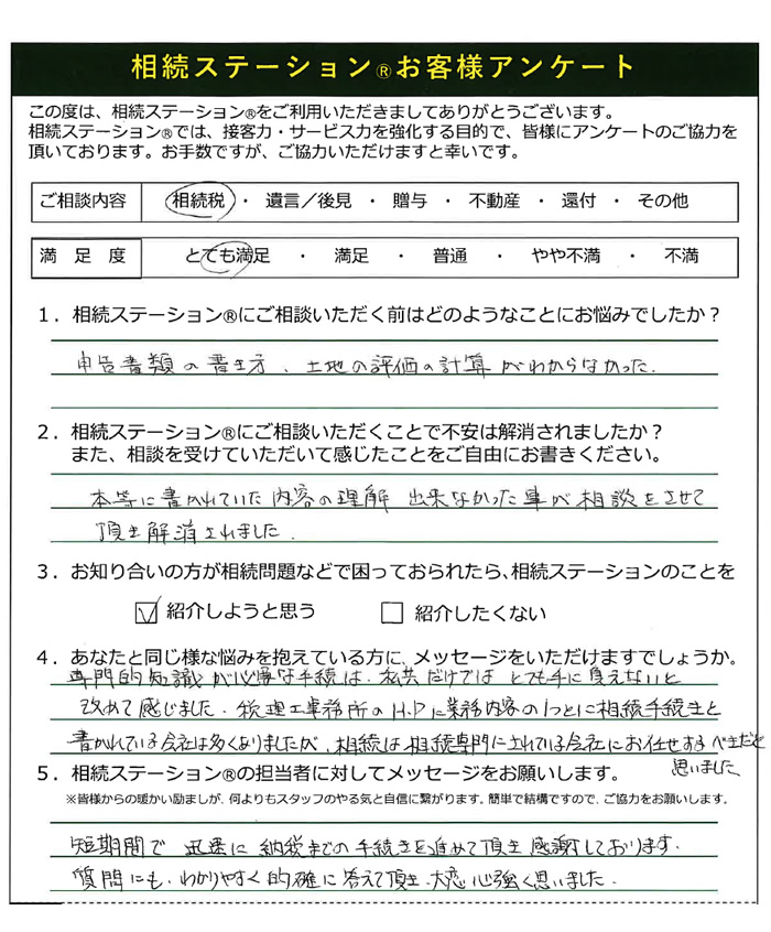 専門的知識が必要な手続は私共(=お客様)だけではとても手に負えないと改めて感じました。