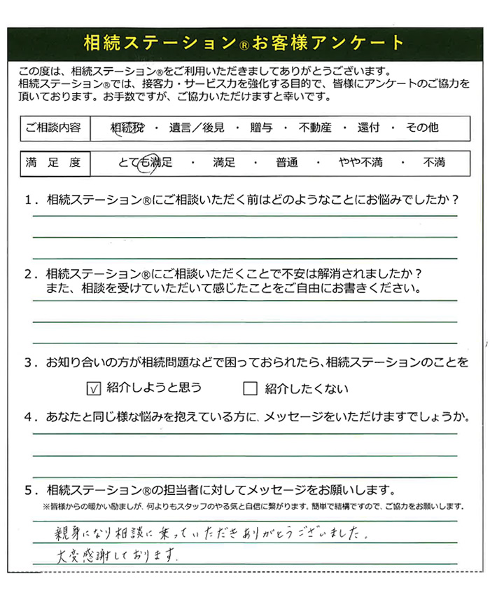 親身になり相談に乗って頂き、ありがとうございました。