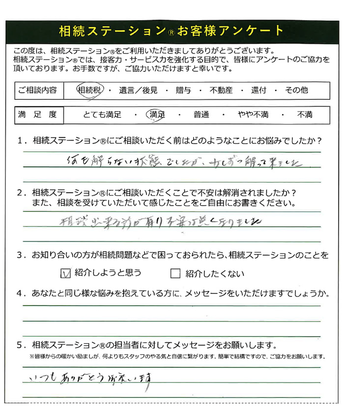 お客様の声:相談出来る所が有り不安は無くなりました。