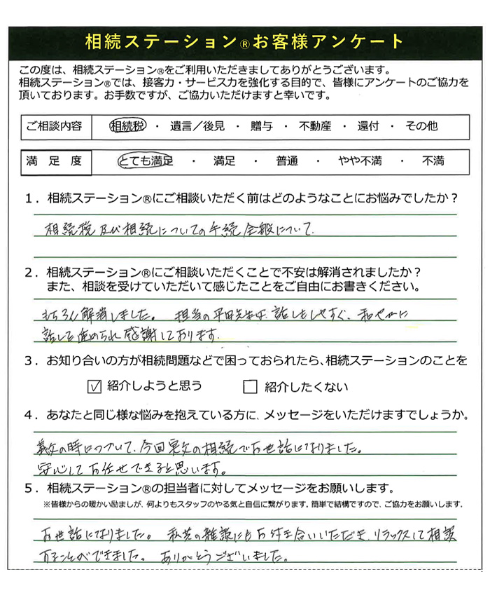 お客様の声