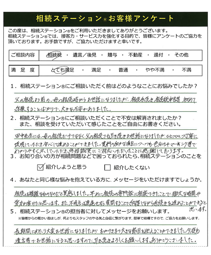 お客様の声_資料の細かな項目についても色分けやマーキング等でわかりやすく示していただき…