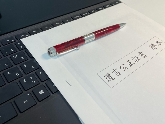 公正証書遺言の基本 効力・メリット/デメリットをそれぞれご紹介