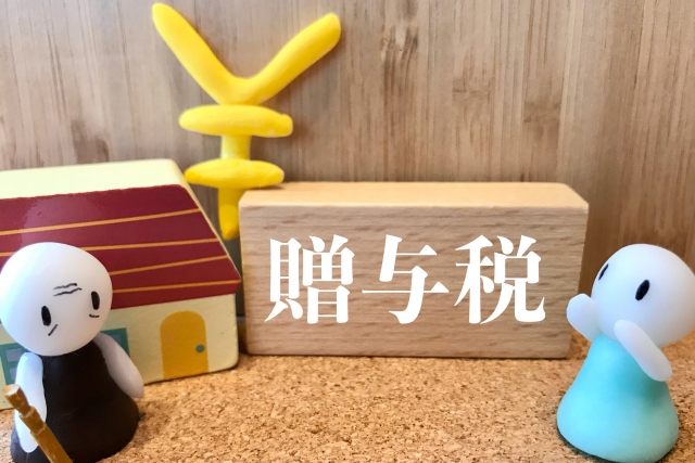 親から子への贈与税はどうなる？知っておくべき課税・非課税の基礎知識とケースまとめ