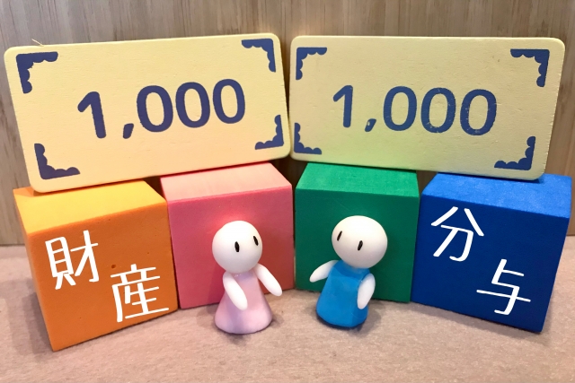 分配を決める際に考えるポイント 節税と公平性を両立させるための考え方