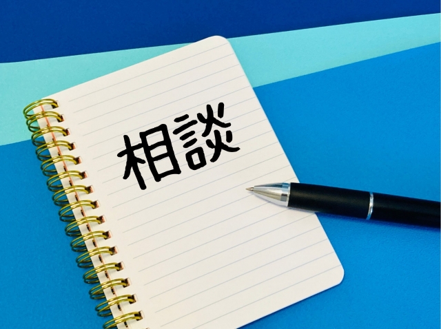 相続トラブルを防ぐために、早めに専門家へご相談ください
