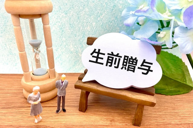 生前贈与加算とは?贈与の制度別の対象者と対象財産を正しく理解する