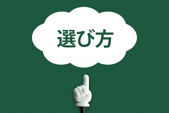 相続税を見据えた生命保険の選び方