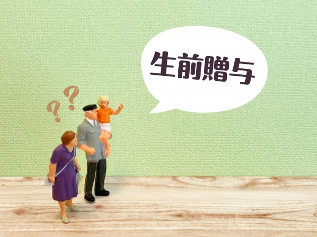 相続時精算課税は「いつ選ぶか」が肝心:適用可否のチェックリスト