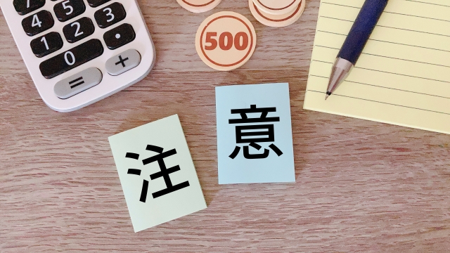 制度の落とし穴を防ぐ!法定相続情報一覧図に関する注意点