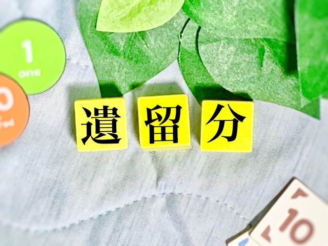 遺留分と兄弟姉妹の関係:権利の有無と遺言との関係性