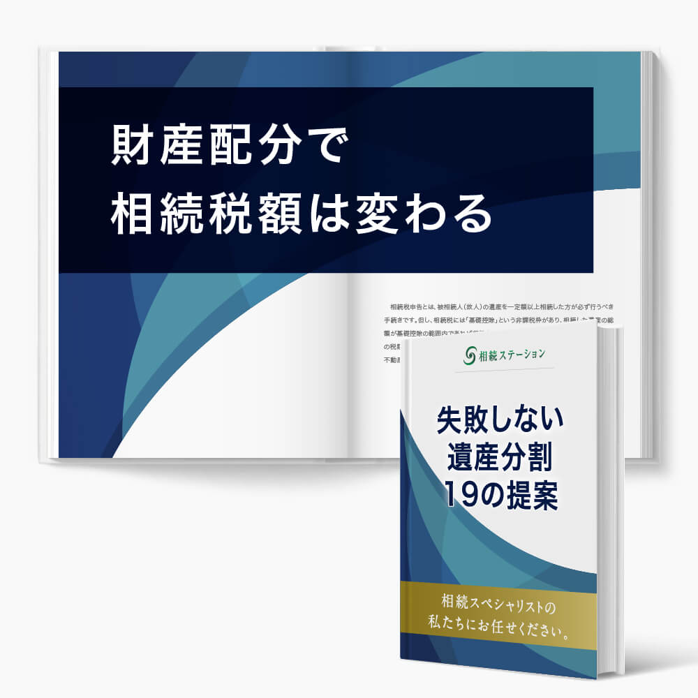 相続財産の遺産分割方法の提案