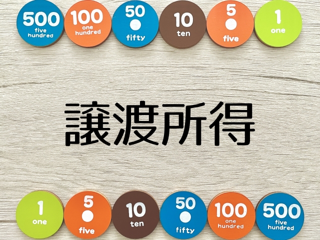 金の売却益にかかる税金の計算方法