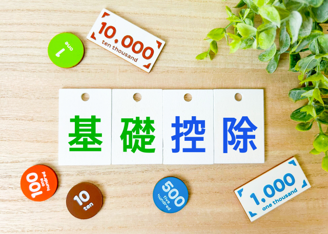 基礎控除と控除できる項目 債務控除・葬式費用など計算式でわかりやすく解説