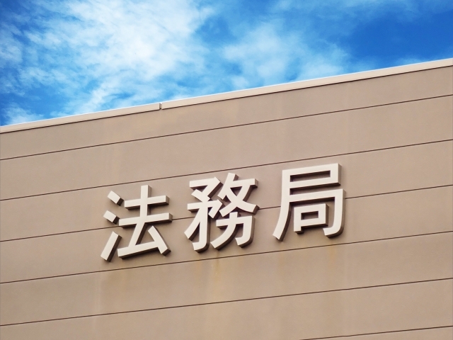 所有不動産記録証明制度とは？被相続人名義の不動産を確認しやすくする制度