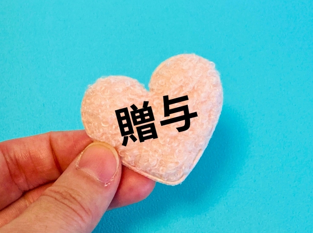 令和7年分贈与税申告の手引きと必要書類を解説　税理士が教える実務＆節税のポイント