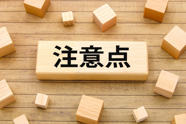 暦年贈与の注意点とトラブル事例