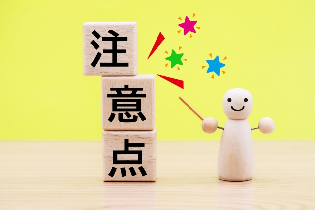 贈与税申告で失敗しないために注意すべき点