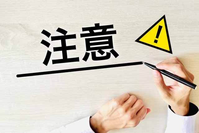 夫婦間贈与をするときに見落としやすい注意点