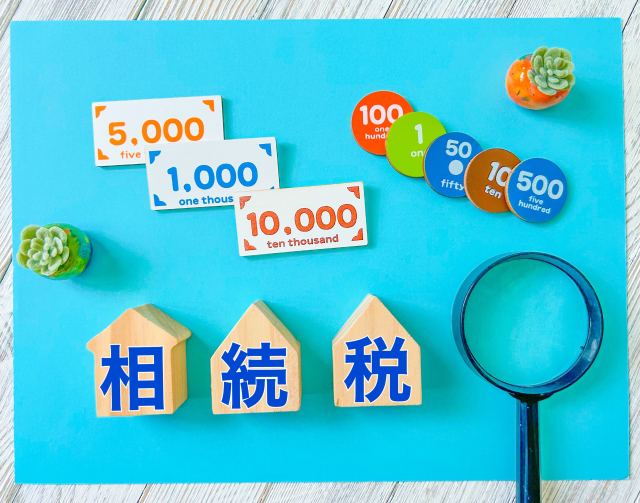親子の相続で相続税はいくらからかかる？