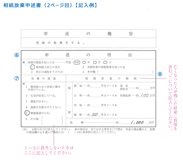 相続放棄申述書（2ページ目）