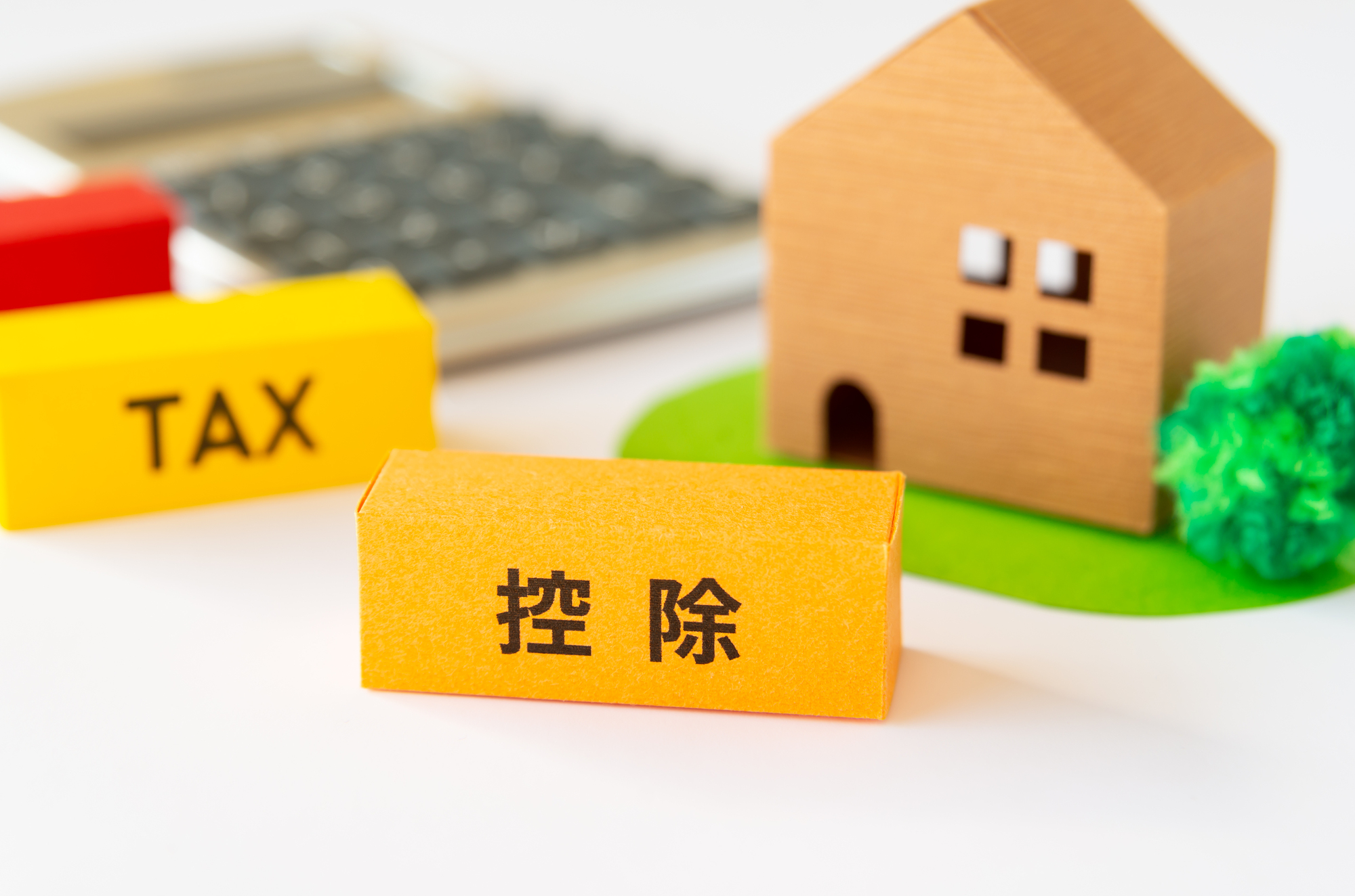 所得税・住民税を節税するコツ