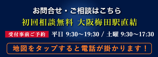 大阪事務所に電話