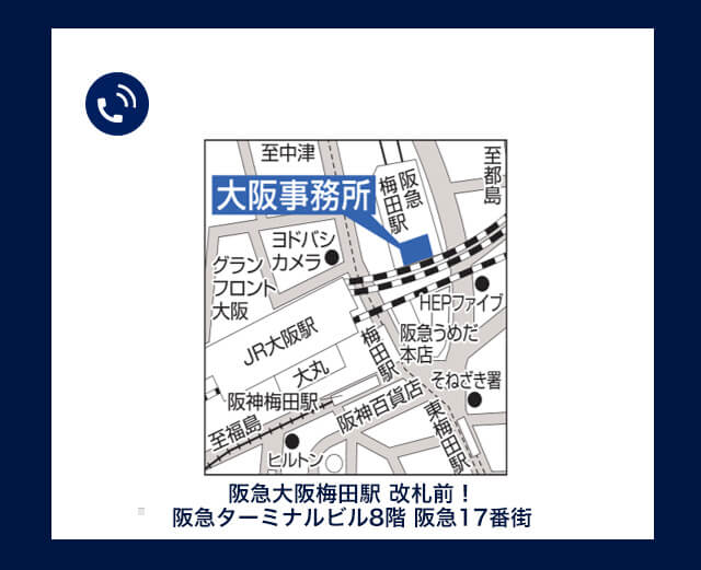 大阪事務所に電話