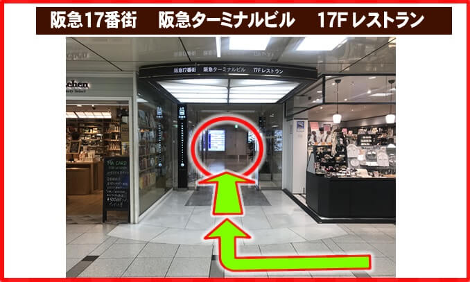 阪急ターミナルビルのエレベーターホールへ到着します。８階に 相続ステーション・税理士法人プラス がございます。