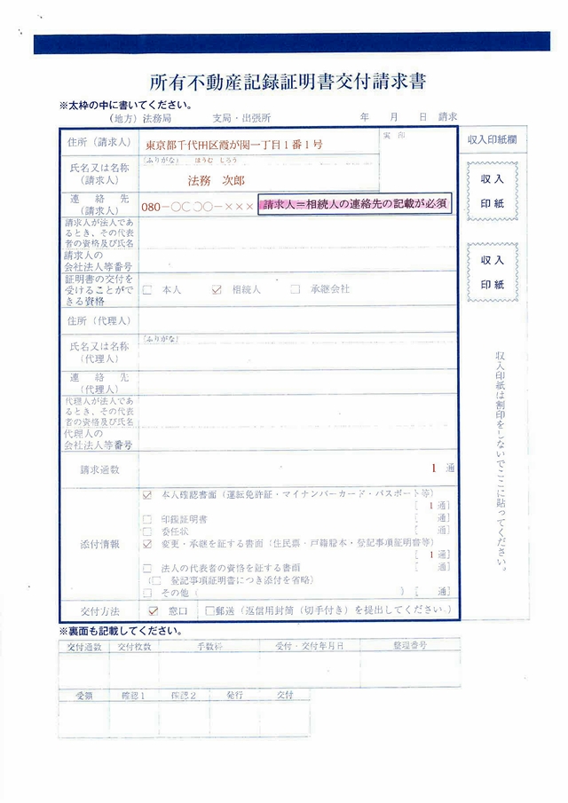 所有不動産記録証明書交付請求書のサンプル画像