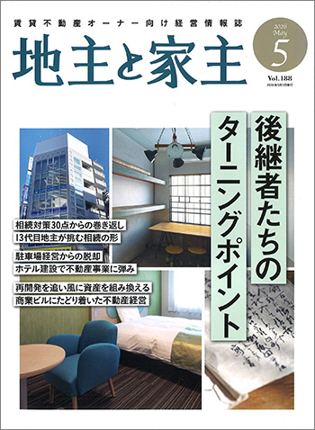 『地主と家主』