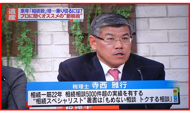 読売テレビ ミヤネ屋 に 代表寺西が出演しました 税理士法人プラス