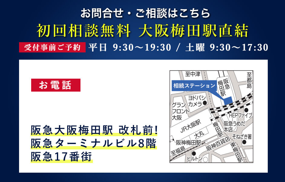 相続ステーションへの相談・お問合せはこちら